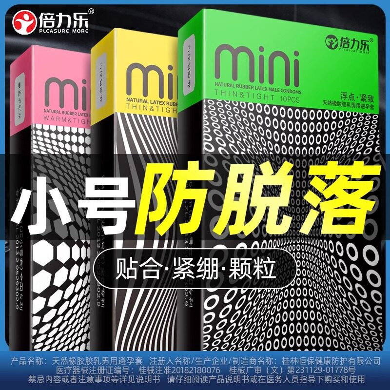 倍力乐45mm超小号避孕套超小超薄紧绷特小安全套旗舰店正品变态20