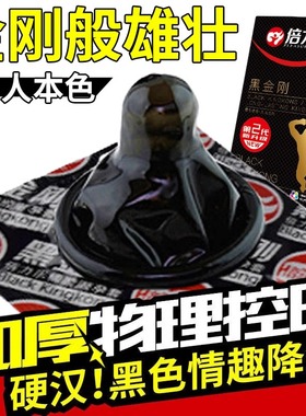 倍力乐黑色超厚情趣避孕套变态100mm加厚型持久非防早泄安全男用