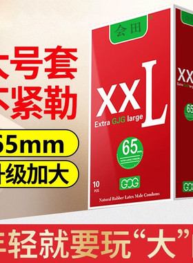 避孕套男士专用大号65mm超薄型60特大号超薄玻尿酸安全套58mm75mm