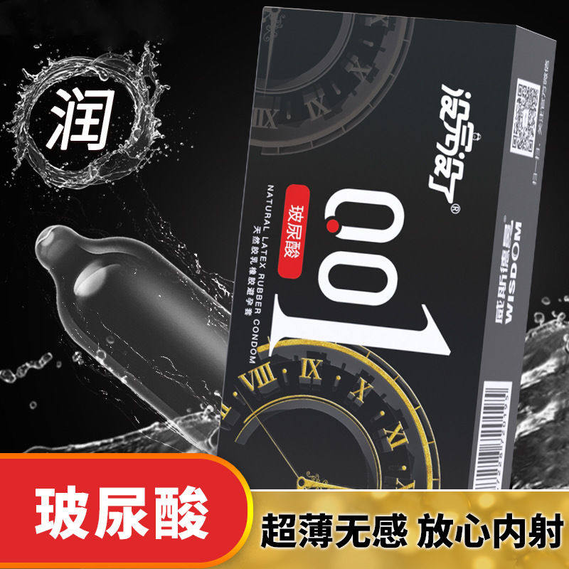 没完没了001超薄玻尿酸8只装安全套零感裸入体全避孕套计生用品