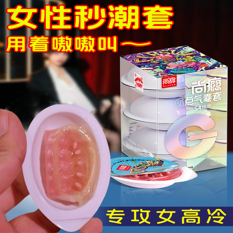 尚牌G点气囊避孕套S4狼牙套带刺大颗粒安全套男用byt持久延时正品