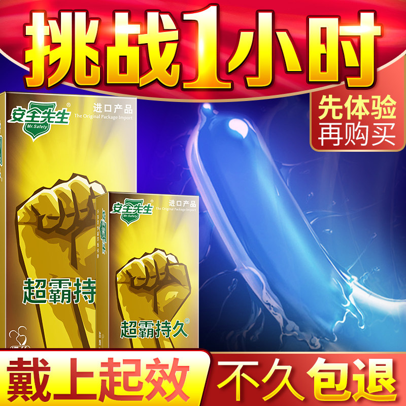 诺丝安全避孕套超霸先生持久刺激阴蒂情趣变态正品男士辟孕丁字裤,计生用品,避孕套,淘宝优惠券,粉丝福利购,淘宝优惠卷
