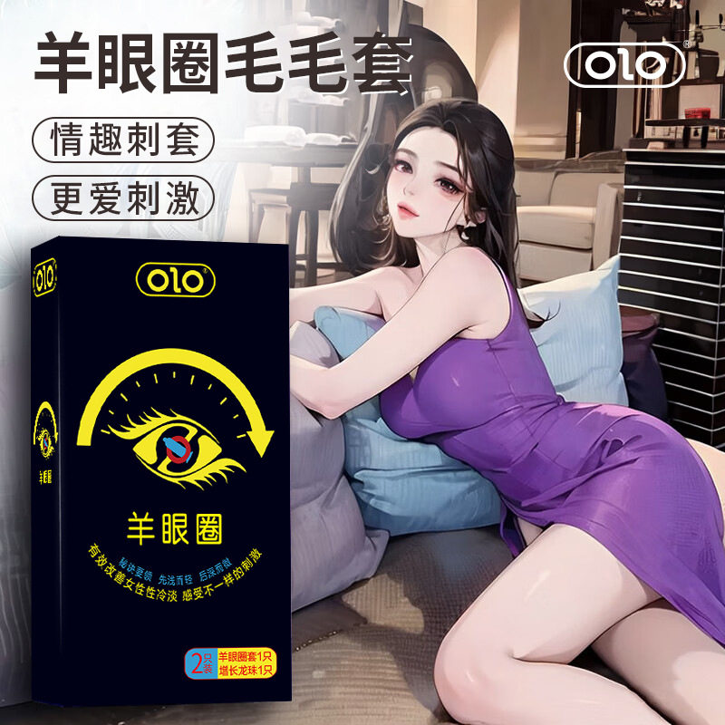 OLO避孕套羊眼圈性冷淡专用女人激情避孕套超薄专攻女性高潮套套