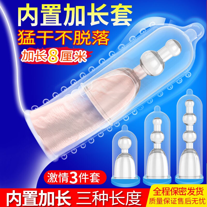 倍力乐加厚避孕套变形态男用狼牙套加长加粗龟头套增长增粗阴茎套
