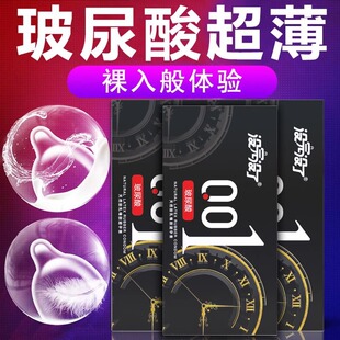 没完没了避孕套001超薄裸入安全套隐形男用玻尿酸免洗旗舰店正品