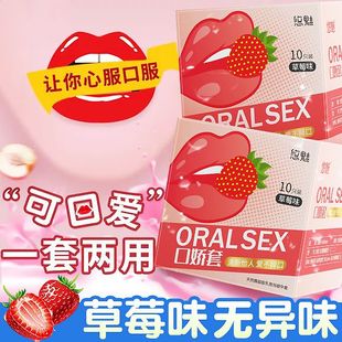 口娇套女用避孕套口吹箫爽口爱女性口嗨套男用情趣手指套阴添膜