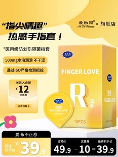 爱乐园热感手指套情趣呵护拉拉les水溶性保湿扣扣套女用避孕套ALY