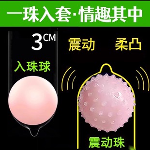 入珠球避孕套情趣男用柔珠带珠震动大珠避孕套超薄阴道加长龙珠