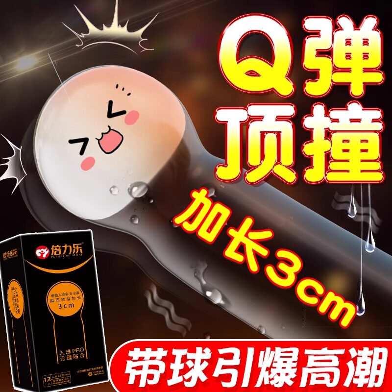 性冷淡专用女人激情避孕增粗增长大颗粒入珠套狼牙棒套男用品jj套