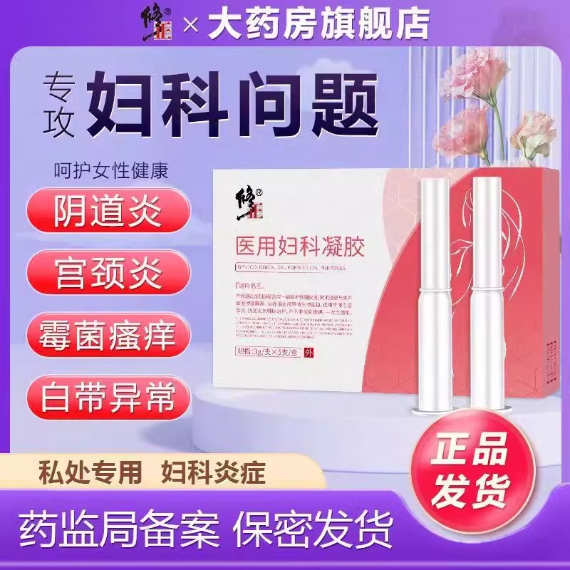 修正阴道乳酸杆菌胶囊活菌凝胶用片妇科益生菌女性私处专用栓剂