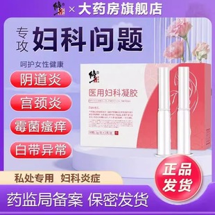 修正阴道乳酸杆菌胶囊活菌凝胶用片妇科益生菌女性私处专用栓剂