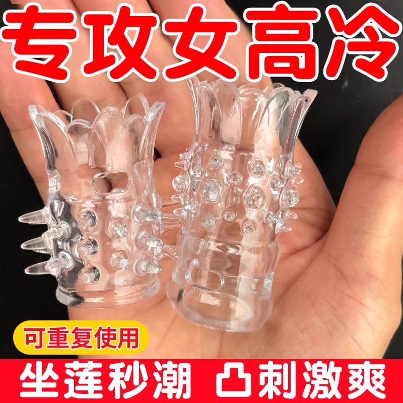 OLO狼牙套小钢炮加粗曾大情趣男用品夫妻共振坐莲水晶套性阴茎套