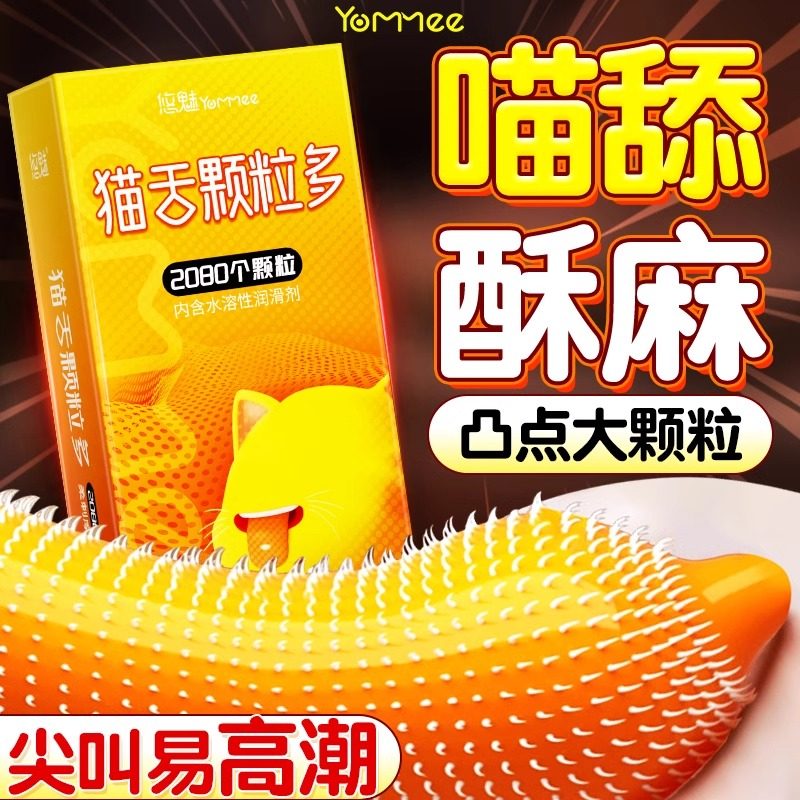 猫舌颗粒避孕套阴蒂刺激安全套超薄正品旗舰店狼牙情趣带刺套套tt