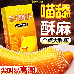 猫舌颗粒避孕套阴蒂刺激安全套超薄正品旗舰店狼牙情趣带刺套套tt