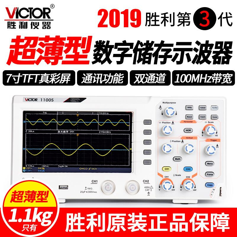 VICTOR胜利VC1100S数字储存双通道示波器100MHz 超薄台式示波器 五金/工具 示波器 原图主图