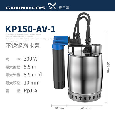 grundfos格兰富家用KP150-A1不锈钢潜水泵全自动污水泵低水位启动