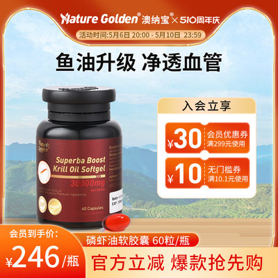 NatureGolden磷虾油6倍鱼油功效