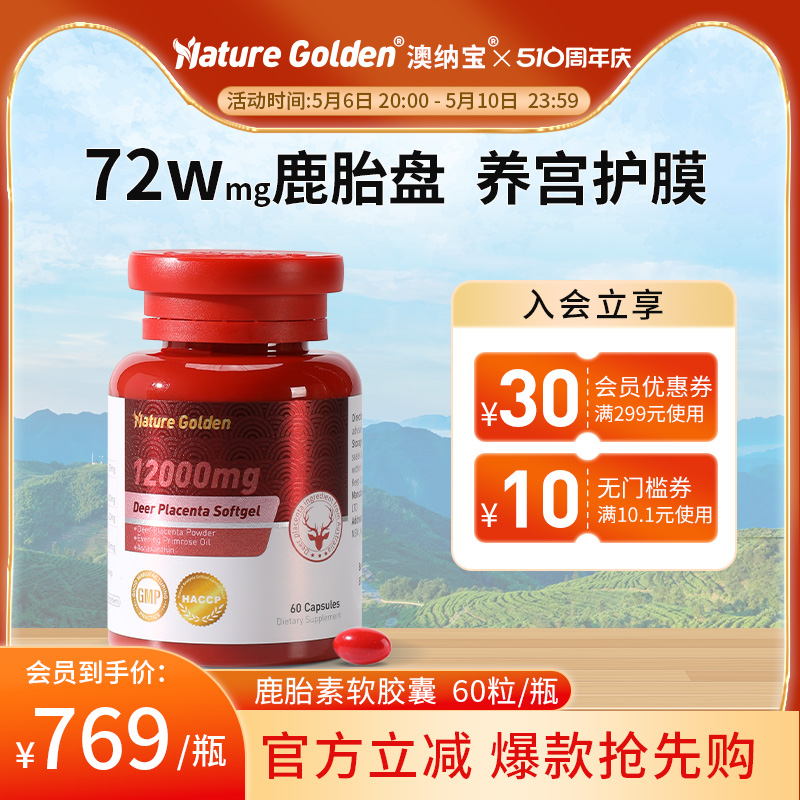 Nature Golden澳纳宝鹿胎丸女性呵护调理保养胶囊60粒新西兰进口-封面