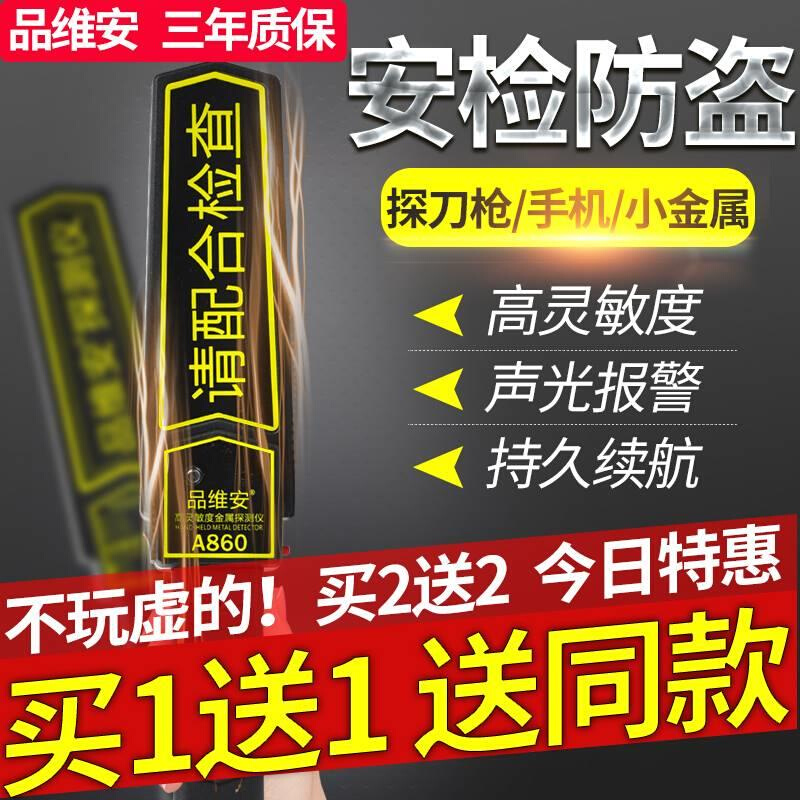 品维A安860金属探测器手持式安检仪高精度考场手机小型金属探测仪