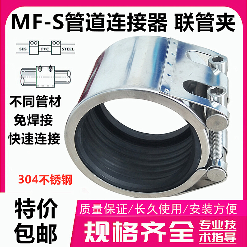 MFS-不锈钢管道连接器双向接头伸缩接免焊快速接船用联管夹50A65A
