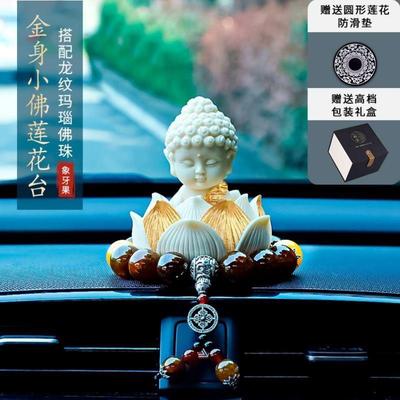 高端如来佛车内饰品摆件新款高端大气上档次车载汽车中控台装