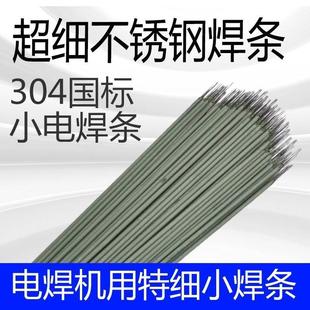 3.2m 2.0 2.5 A102不绣钢焊条 1.5 304不锈钢特细电焊条1.0 1.6