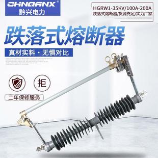 HGRW1 40.5KV 黔兴 熔断器35KV 100A 200A防风型户外高压跌落式