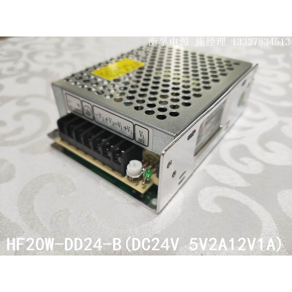 上海衡孚开关电源HF20W-DD24-B(5V2A12V1A)DC24V输入 精雕机电源*