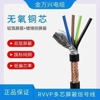 金萬興國標(biāo)RVVP屏蔽線4芯0.20.30.50.751.01.52.5平方