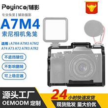适用于索尼A7M4/A7M2/A7M3/A7R3/A7R5/A72/A73/A74拓展框相机兔笼