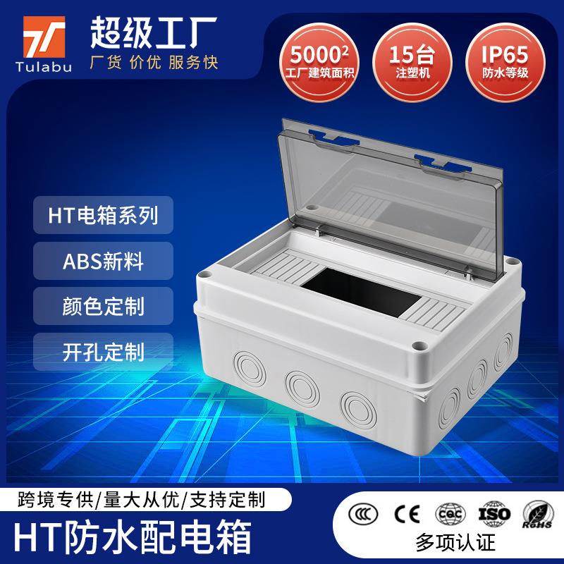 户外防水配电箱IP65防风防雨塑料电箱回路照明开关箱