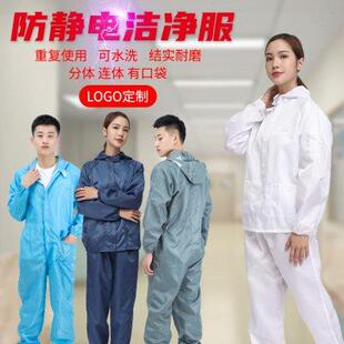 防静电服连体防尘服喷漆电子工作服连帽无尘防护服洁净服重复使用