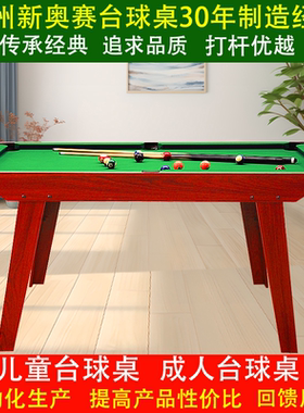 儿童台球桌成人桌子家用娱乐台球练习桌球台广州新奥赛小型折叠款