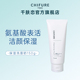 CHIFURE 千肤恋氨基酸系洗面奶清洁保湿 洁面乳150g官方旗舰千妇恋