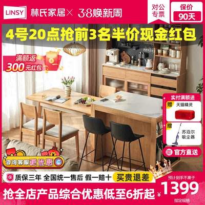 林氏家居原木风岩板岛台餐桌小户型家用可伸缩饭桌椅林氏木业OU9T