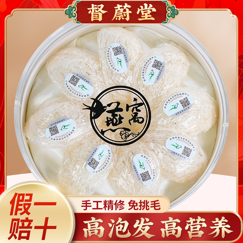 【马来西亚 9A级别燕窝】孕妇【进口溯源】干盏官方旗舰店正品