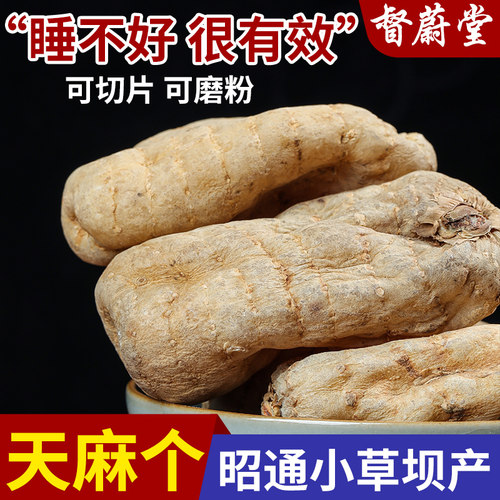 天麻特级云南昭通小草坝正品非新鲜中药材官方旗舰店干货片粉