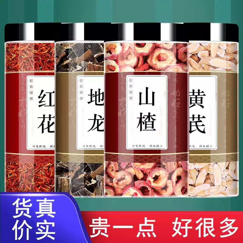 红花地龙山楂黄芪正宗中药材养生原材料蚯蚓新干货作用泡茶煮水喝