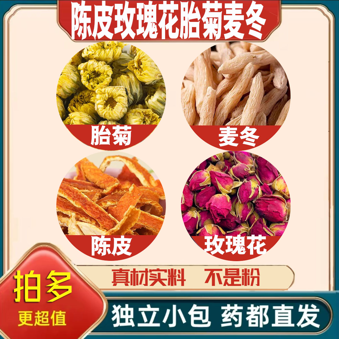 陈皮玫瑰胎菊麦冬中药材正品泡茶煮水的功效与作用真材实料橘子皮图片