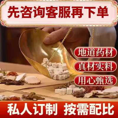【中药材店铺药材大全】中草药正品上千种原材料私人定制泡酒茶包