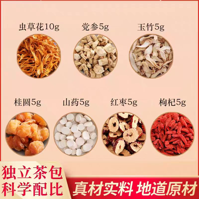 虫草花党参玉竹桂圆山药红枣枸杞正品组合中药材泡茶泡水喝加和肉
