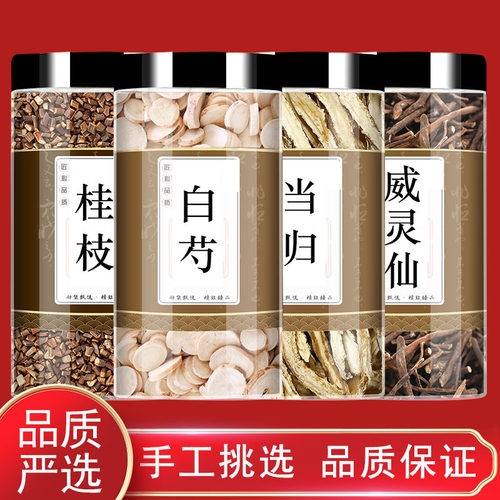桂枝白芍当归威灵仙中药材正品泡茶煮水桂枝尖新鲜干货养生原材料
