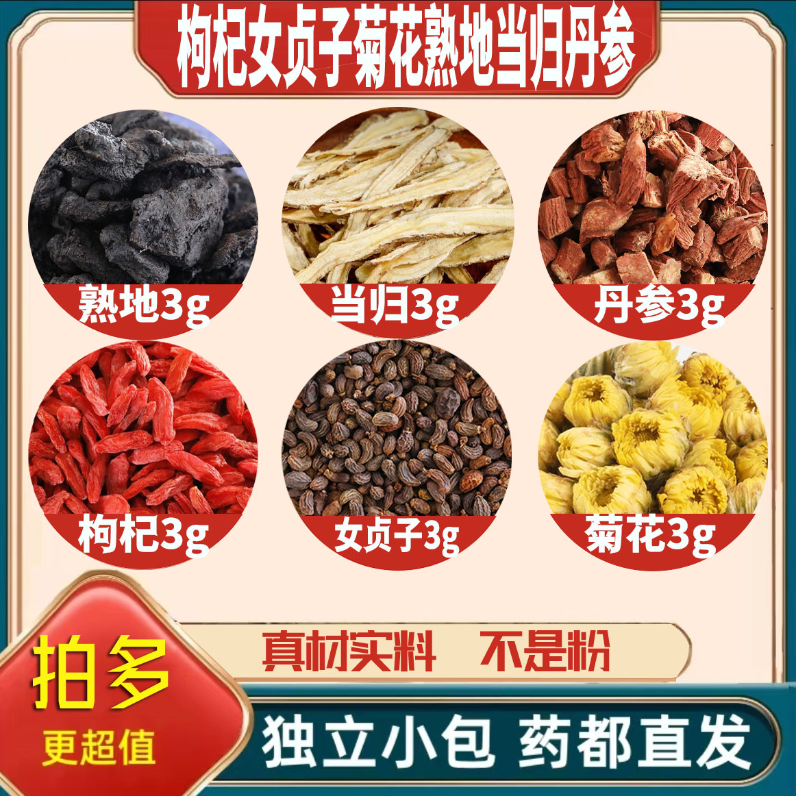 当归女贞子菊花枸杞丹参熟地各3g克养生茶代用茶无硫原料可定制