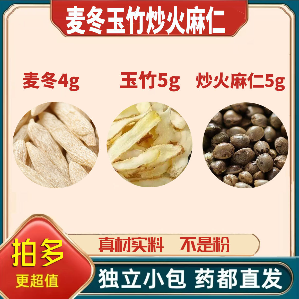 玉竹5炒火麻仁5麦冬4g克养生茶代用茶原材料泡茶无硫抓配可定制