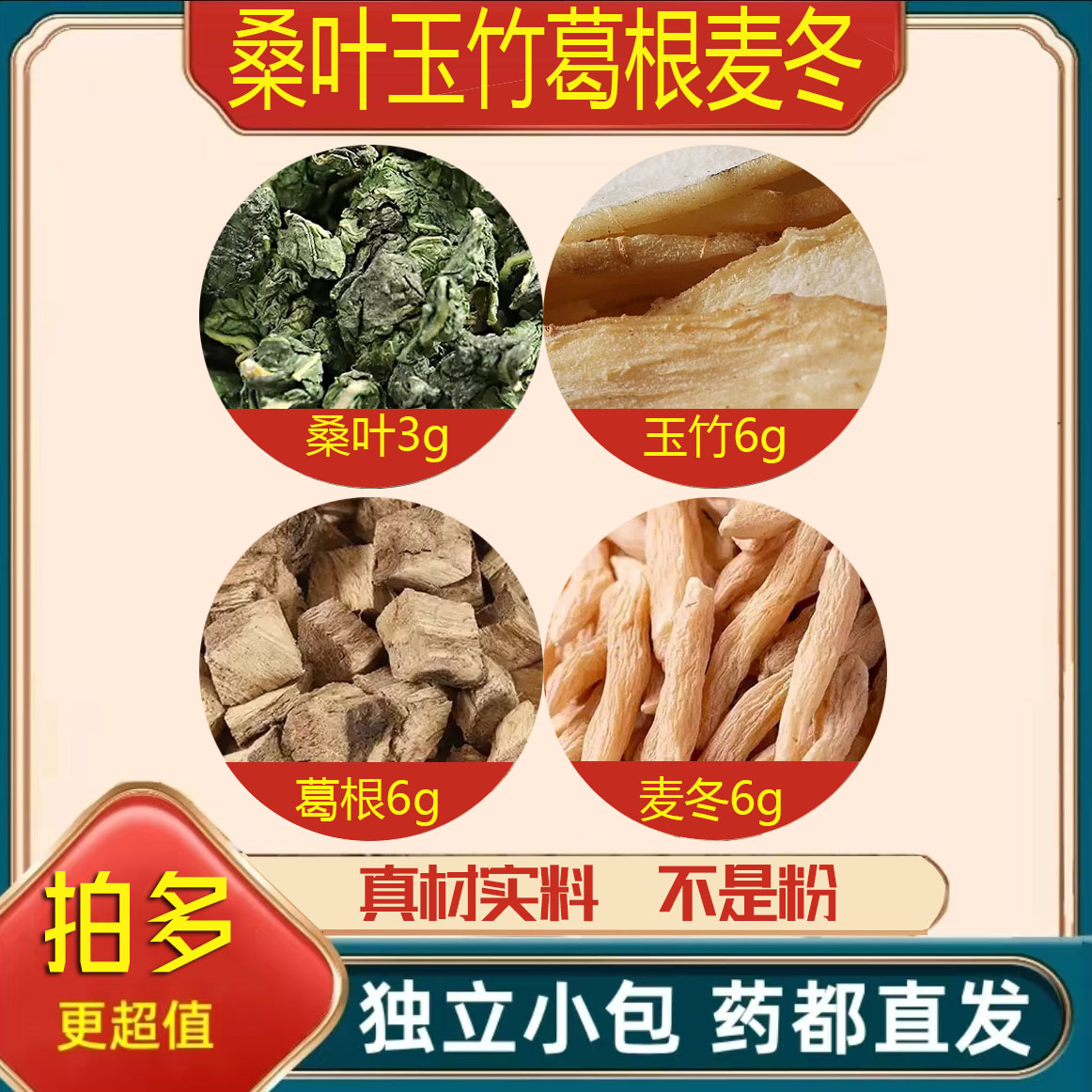 桑叶玉竹葛根麦冬中药材泡茶煮水的功效与作用真材实料原材料干货图片