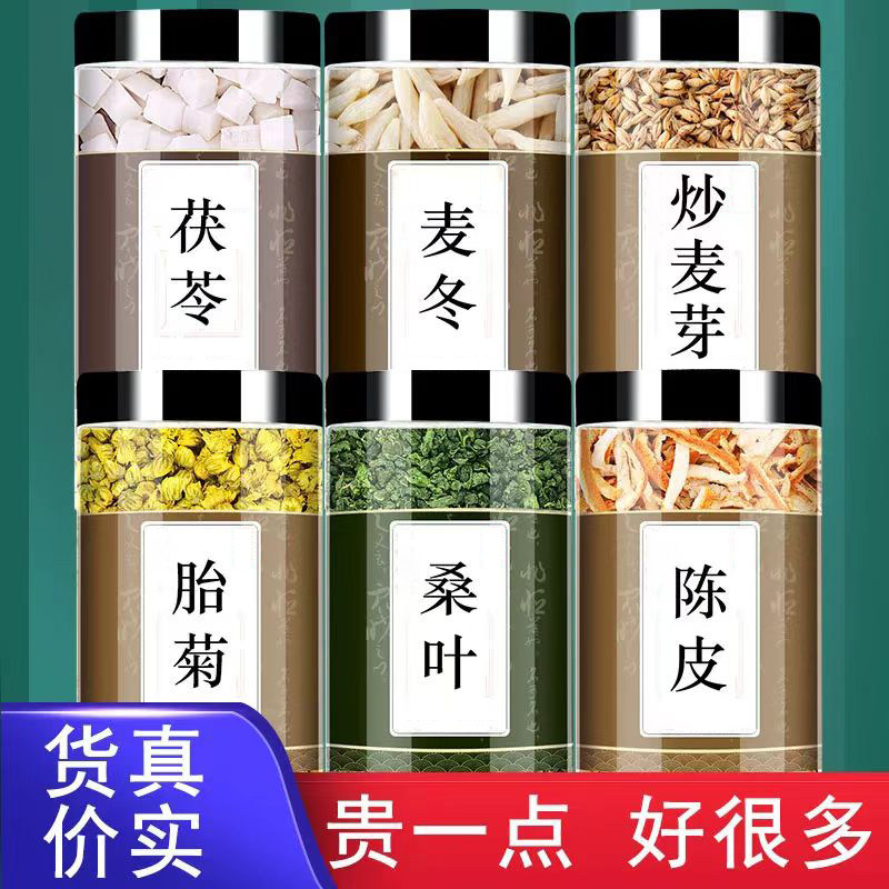 菊花桑叶陈皮茯苓麦冬炒麦芽茶中药材泡煮水的功效橘子皮胎菊正品图片