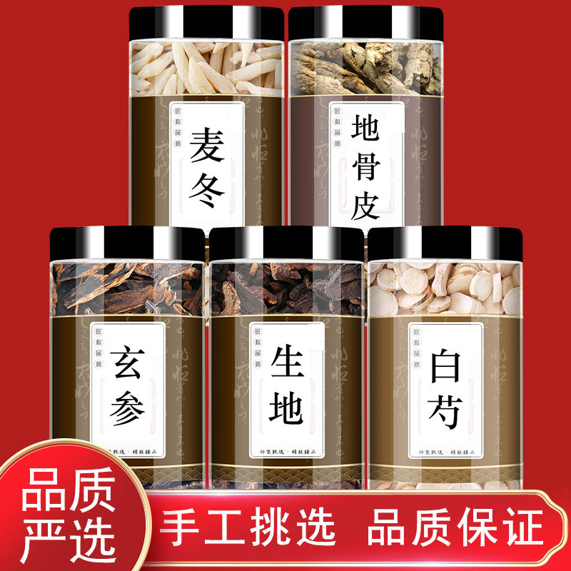 玄参生地白芍麦冬地骨皮中药材泡茶煮水的功效与作用真材实料干货图片
