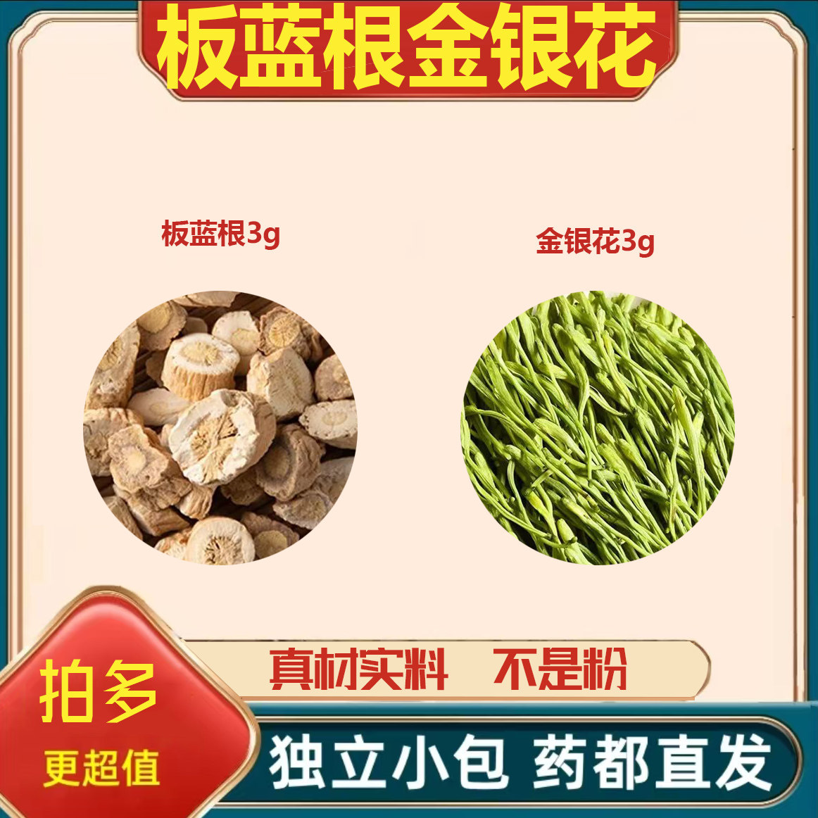 板蓝根金银花正品中药材煮泡水喝菘蓝山蓝大蓝根土龙根组合养生茶