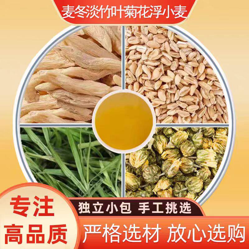 麦冬6g淡竹叶3g菊花3朵浮小麦15g养生茶包泡煮水胎菊中药材新干货