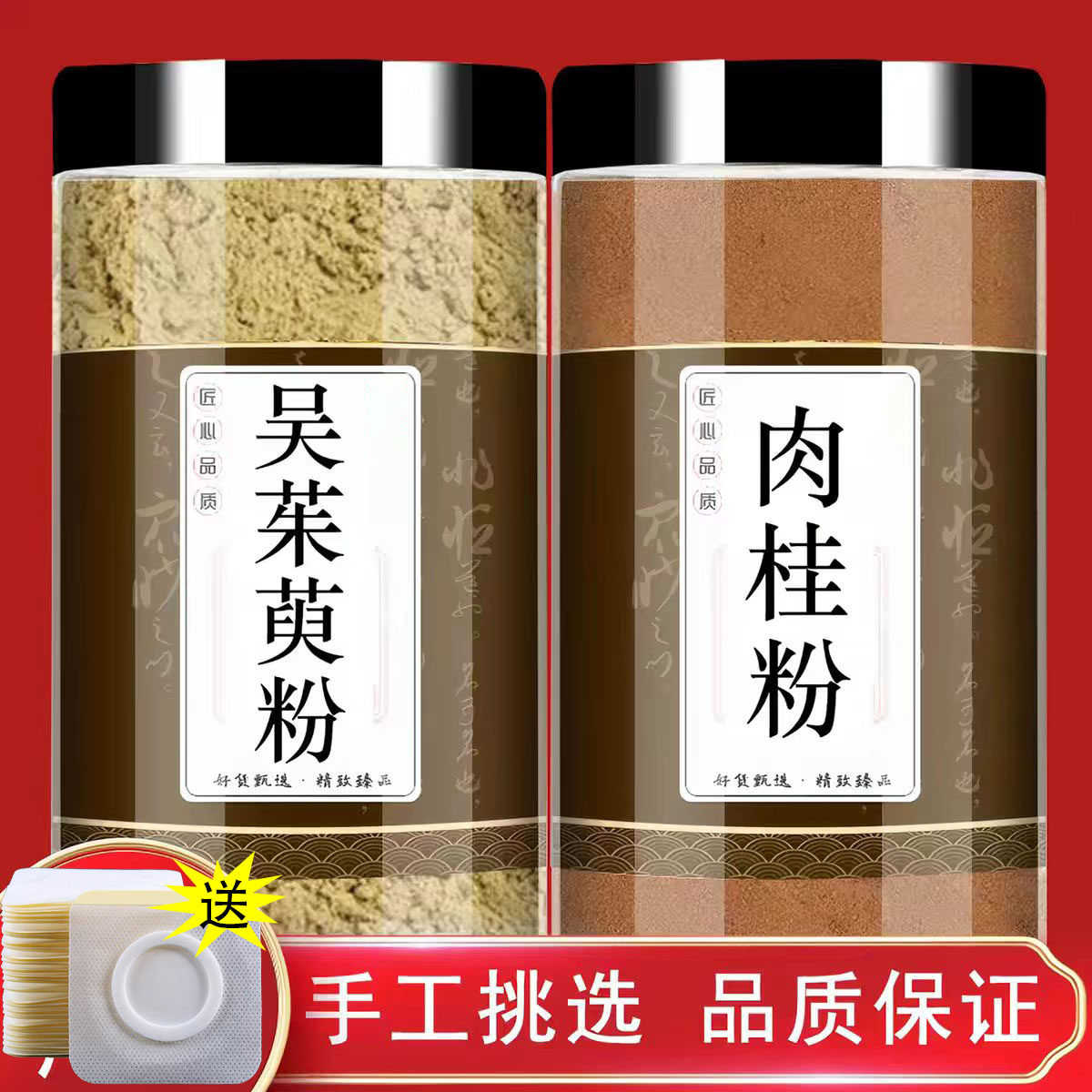 【送足贴】吴茱萸粉肉桂粉中药材正品足贴外敷涌泉穴现磨超细粉